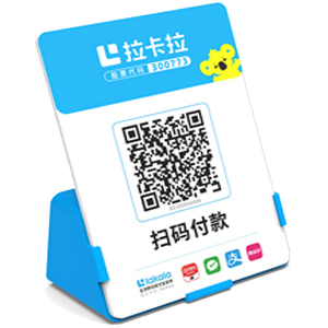 庄河拉卡拉全能收款Q码